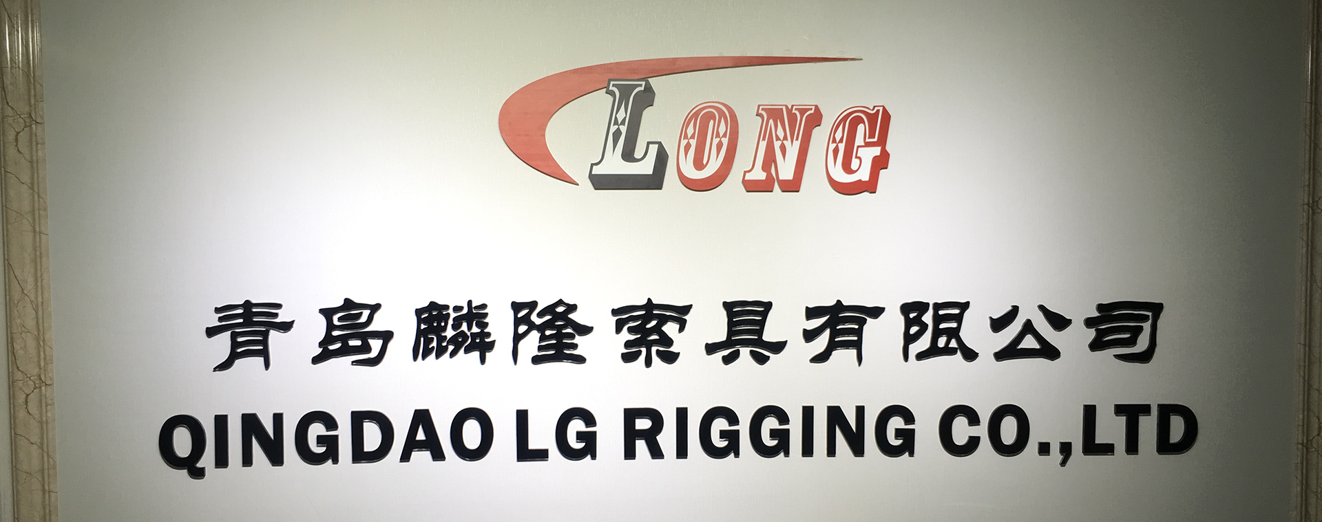 About Lifting and Rigging Supplies Company LG RIGGING®